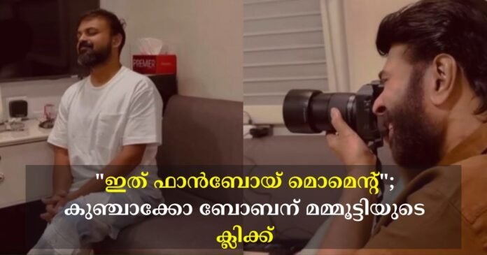 the mega shooter mammootty's click for kunchacko boban