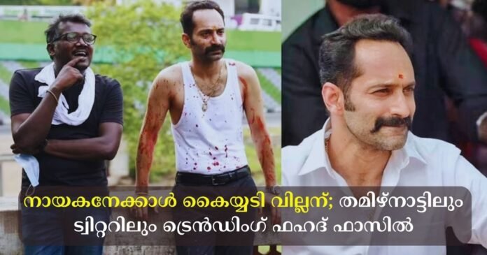 Fahadh Faasil hash-tag trending on Twitter after Mamannan movie ott release