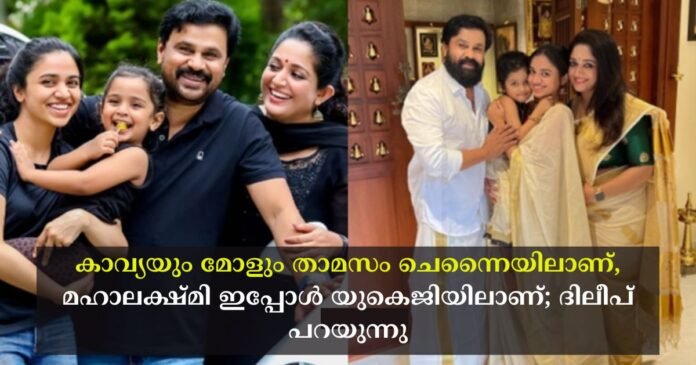 dileep about his young daughter mahalakshmi