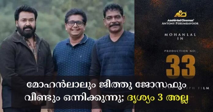 mohanlal jeethu joseph announce their next film